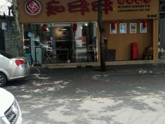 -痴串串(慈惠堂街店)