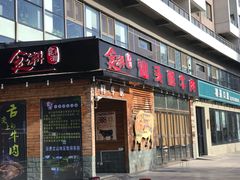 门面-食潮汕头鲜牛馆(望京保利店)