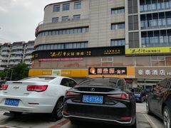 -豪泰168酒店(无锡上马墩靖海地铁站店)