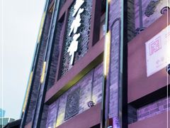 -盘飧市(春熙路店)