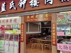 -蓝氏钟楼肉粽