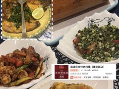 -滇道云南特色料理(康定路店)