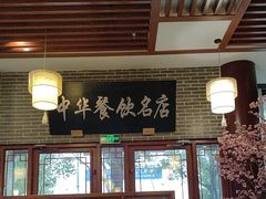 -同得兴面馆.苏式面.三虾面(园区店)