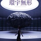 北京看展｜「環宇無形」首钢震撼未来工业风