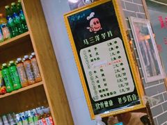 -马三洋芋片(兰州总店)