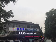 -老兰家传统烧烤炒菜泡馍(小南门店)