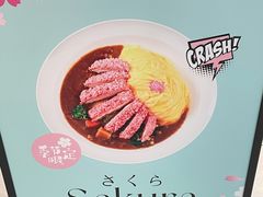 -池奈·咖喱蛋包饭(熙地港店)