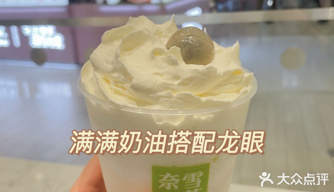 快喝❗奈雪薅羊毛神仙单品💥大颗龙眼看得见❗