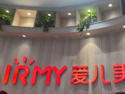 -爱儿美儿童摄影(奥森公园店)