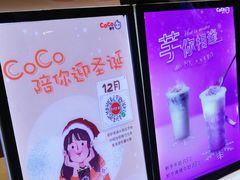 -CoCo都可(卓展店)