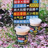 瑞幸X椰树=椰☁️拿铁!咖啡☕️与🥥椰奶的碰撞💥……