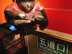 -火鬼 PYRO(五道口店)