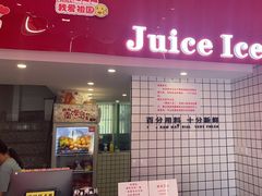 -南澳岛打卡果汁冰公司