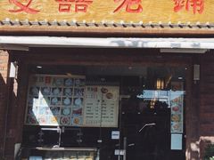 门面-双喜老铺(人民广场店)