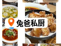 -兔爸私家小厨(新北万达店)