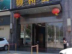 -御和宴·精品粤菜(天润御海湾店)