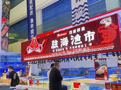 -驻海渔市(置信店)