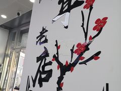 -共和春(凤凰街店)