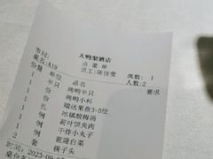 -大鸭梨烤鸭(房山店)