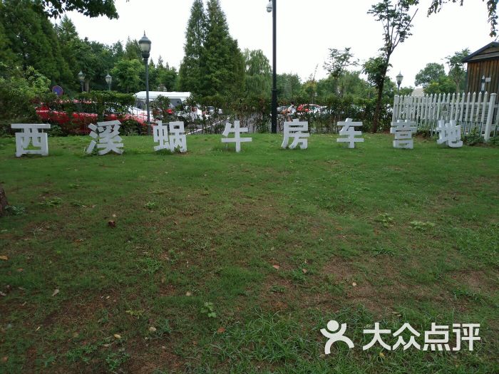蜗牛房车营地图片 第6张