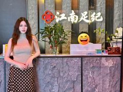 -江南足纪·影院足道·轻奢SPA(红山6979店)