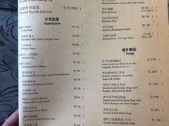 菜单-夏宫中餐厅(静安香格里拉店)