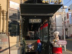 -塔道斯西餐厅(中央大街店)