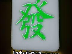 -LADY FAFA(巨鹿路陕西南路路口店)