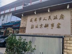 -成都驻京办餐厅(蜀都宾馆店)