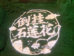 -天河潭旅游度假区