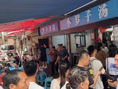 -小罗子汤店(大士院总店)