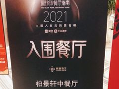 -北京泰富酒店-柏景轩中餐厅