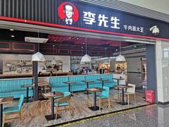 门面-李先生牛肉面大王(正定机场餐厅)