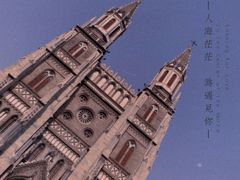 -洪家楼教堂