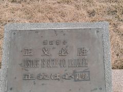 -中国人民抗日战争纪念雕塑园