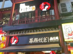 -茶颜悦色(坡子街幽兰阁店)