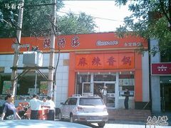门口0051-小牛海记潮汕牛肉店(永定路店)