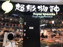 -万达茂商场(南京仙林店)