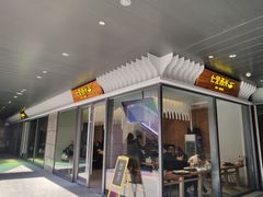 门面-七里西关中式简餐(苏州中心店)