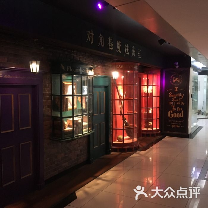 对角巷魔法密室