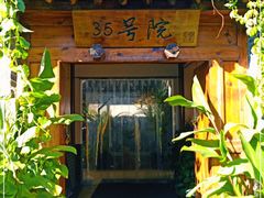 门面-北京古堡35号院