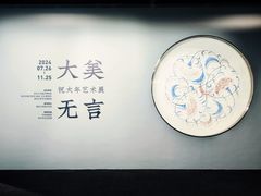 -杭州工艺美术博物馆