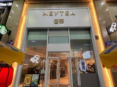 -喜茶(天津乐宾百货店)