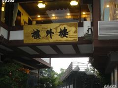 DSC04558-楼外楼(玉泉店)