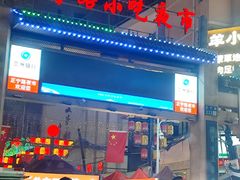 -清真老马家国华牛奶鸡蛋醪糟(正宁路店)