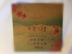 老板送的碟-勺子米线·云南传统小吃市集(四方街店)