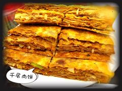千层肉饼-东四民芳餐厅(世茂工三店)