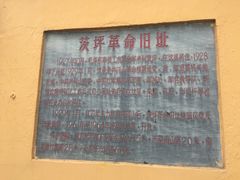 -毛泽东同志旧居