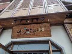 -松沪名灶·豆浆鱼头·新上海菜(飞航吾悦广场店)