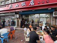 -北戴河庆山饭店·海鲜砂锅粥(北戴河黑石路店)
